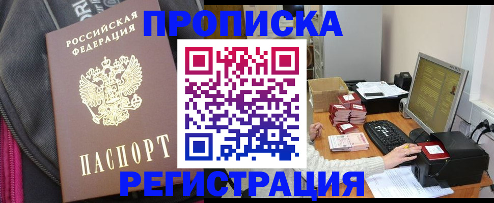 прописка для работы в Нововоронеже