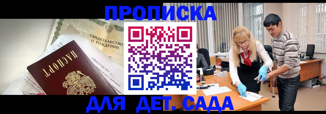 купить прописку в Нововоронеже