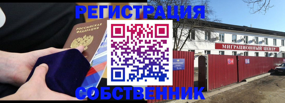 регистрация в Нововоронеже