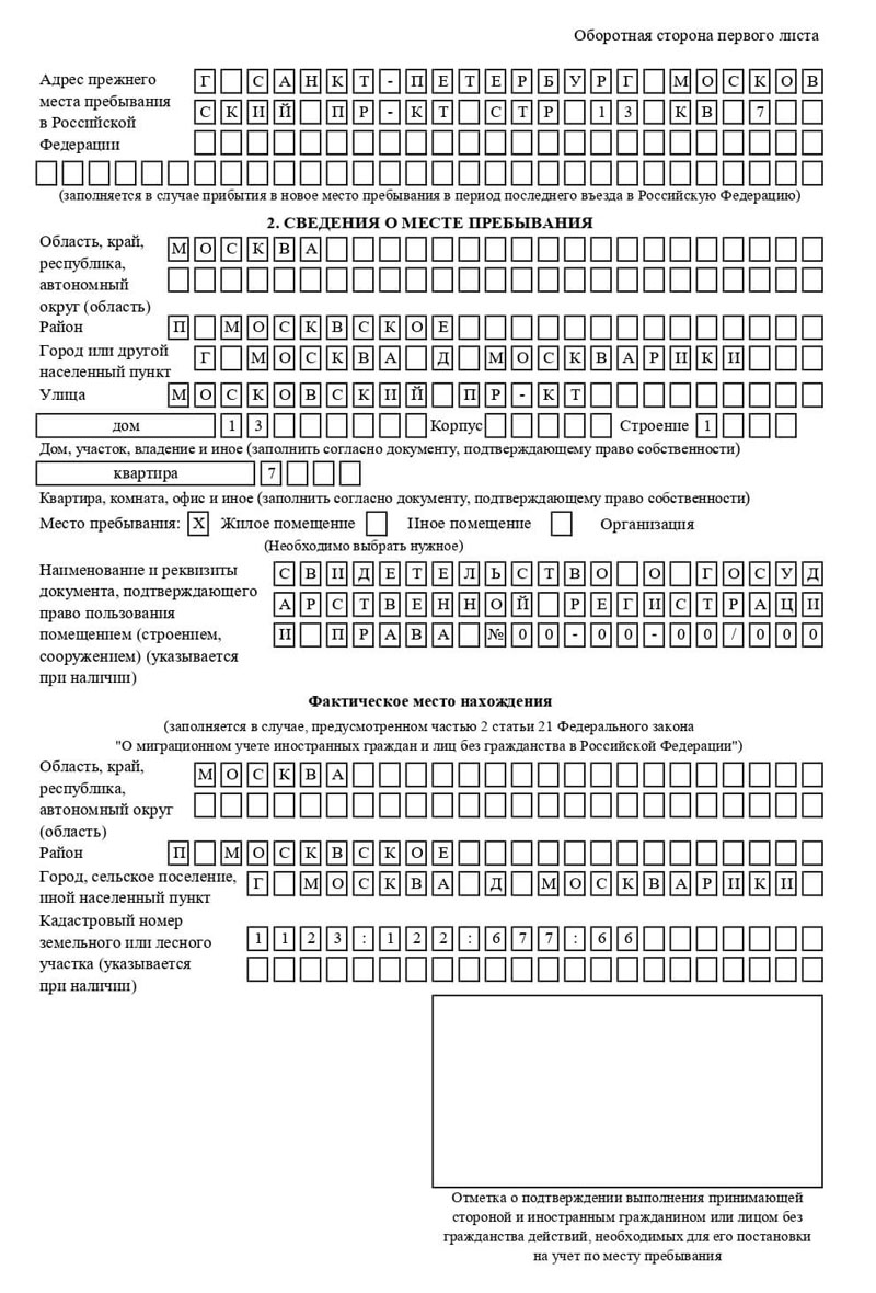 временная регистрация в Нововоронеже